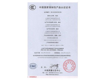 中國**強(qiáng)制性產(chǎn)品認(rèn)證證書